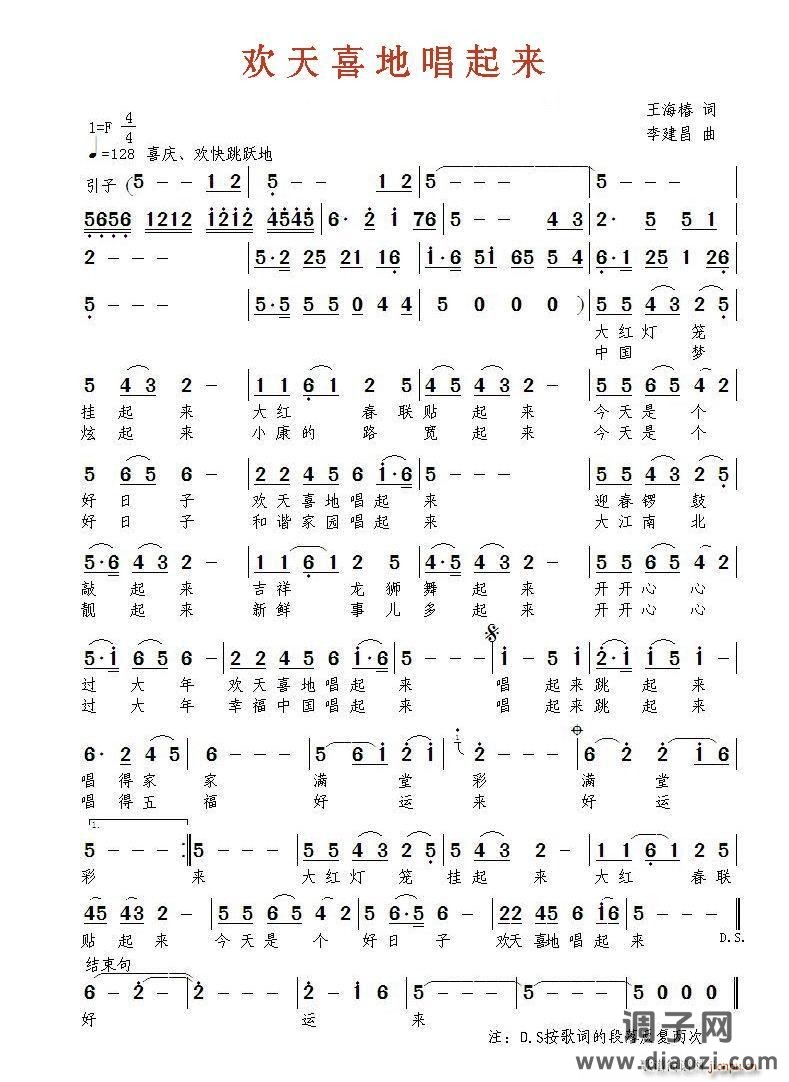 欢天喜地唱起来(对唱合唱版)