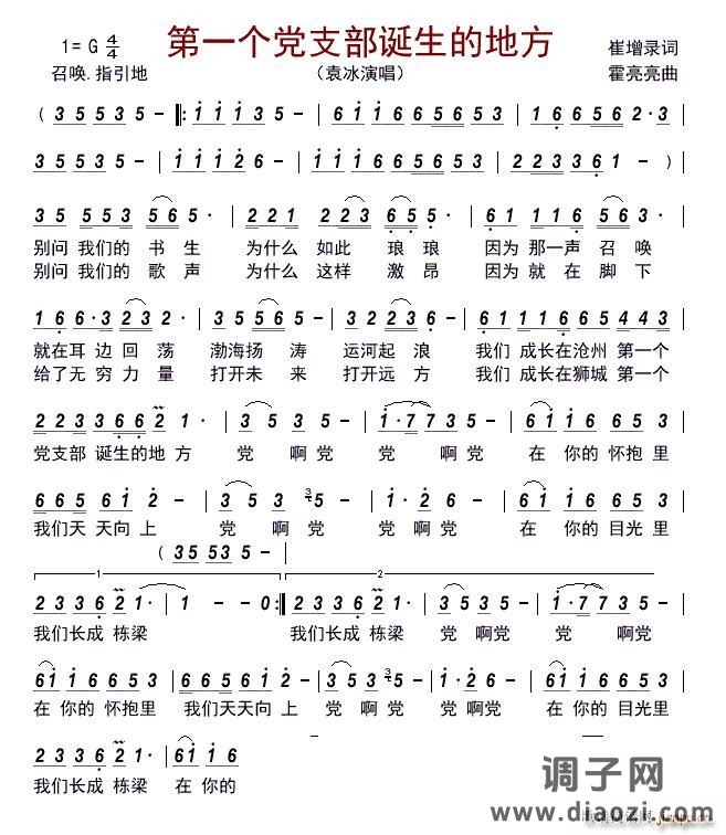 第一个党支部诞生的地方