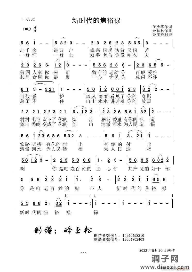 新时代的焦裕禄