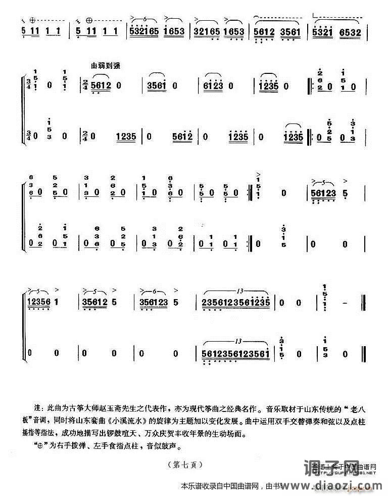 庆丰年（】上海筝会】考级九级曲目）