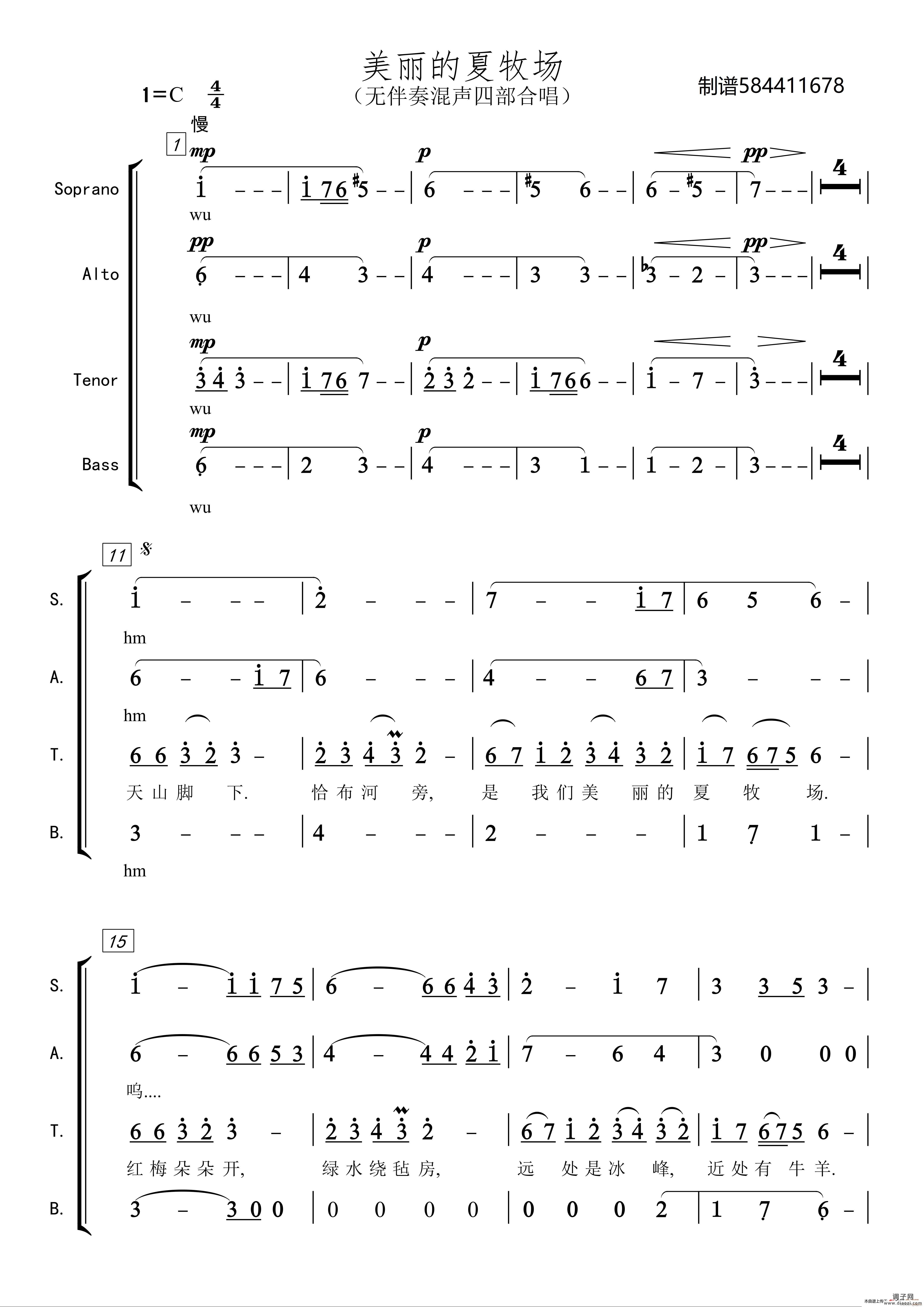 美丽的夏牧场合唱