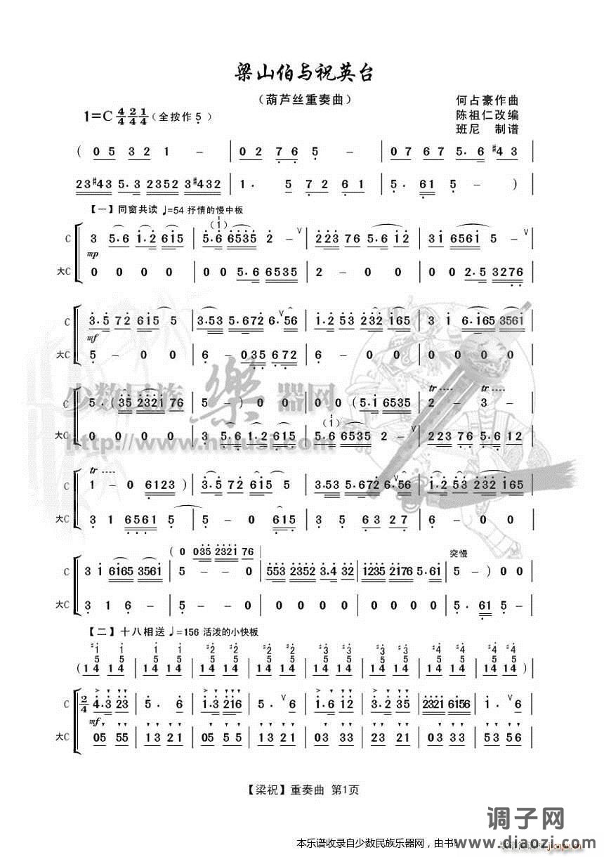 葫芦丝二重奏版《梁祝》