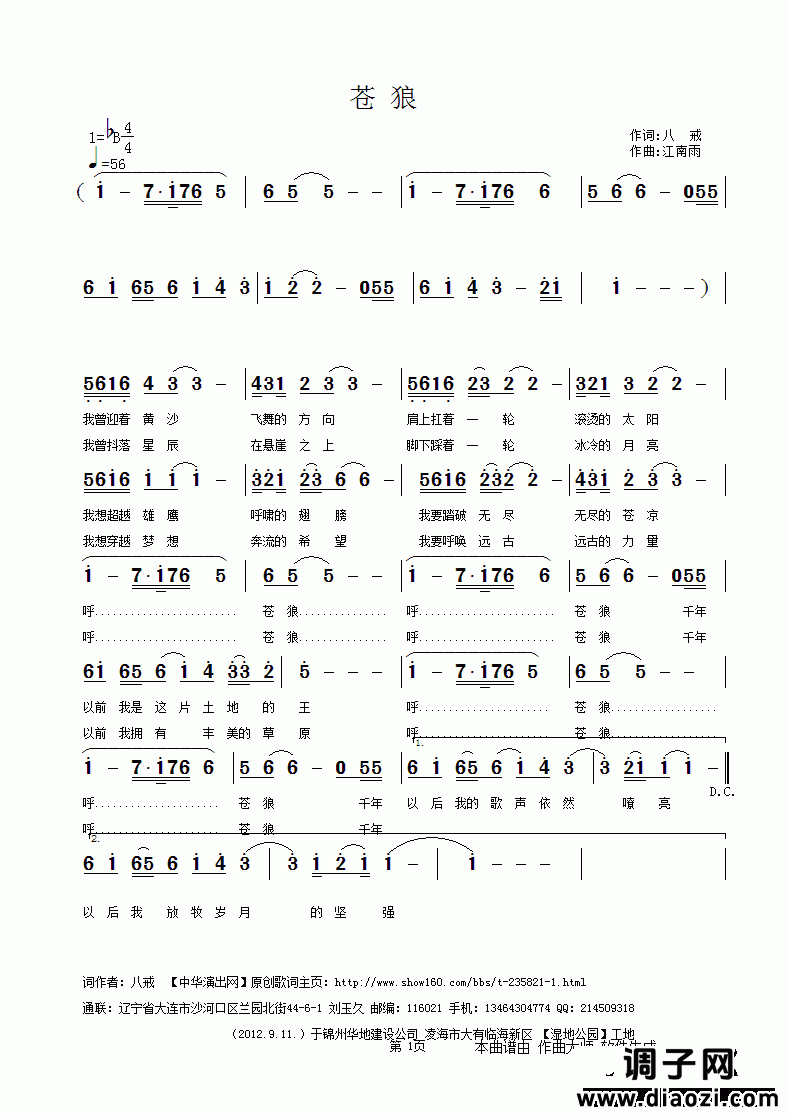 苍 狼  八戒词  江南雨曲