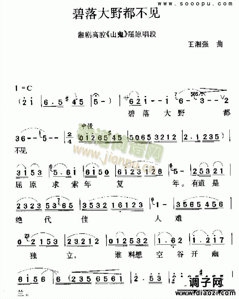 碧落大野都不见 其他类 戏曲谱