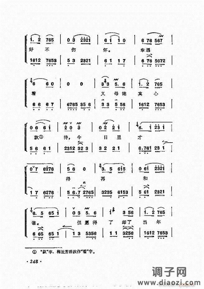 唱腔选集 241-300