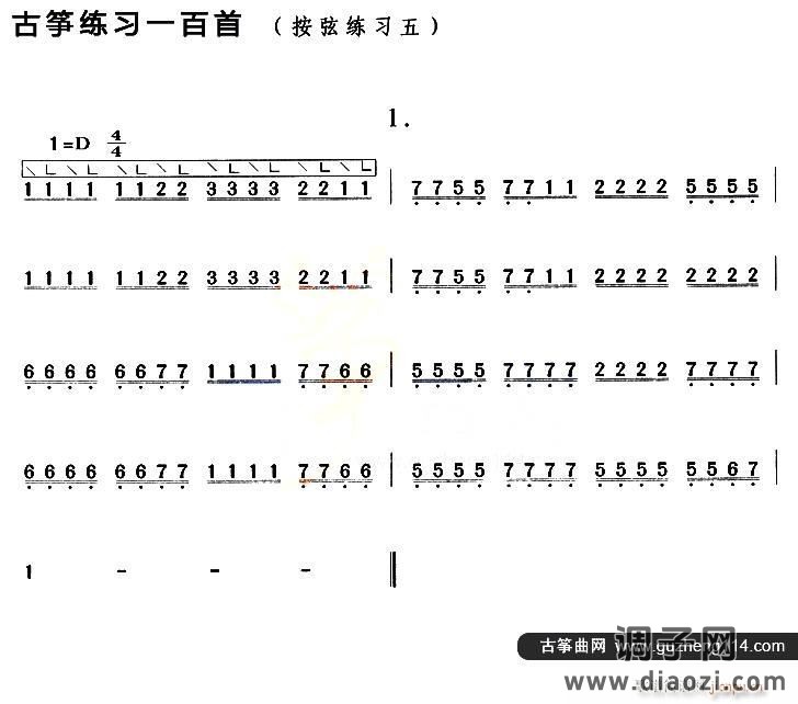 古筝按弦练习（五）