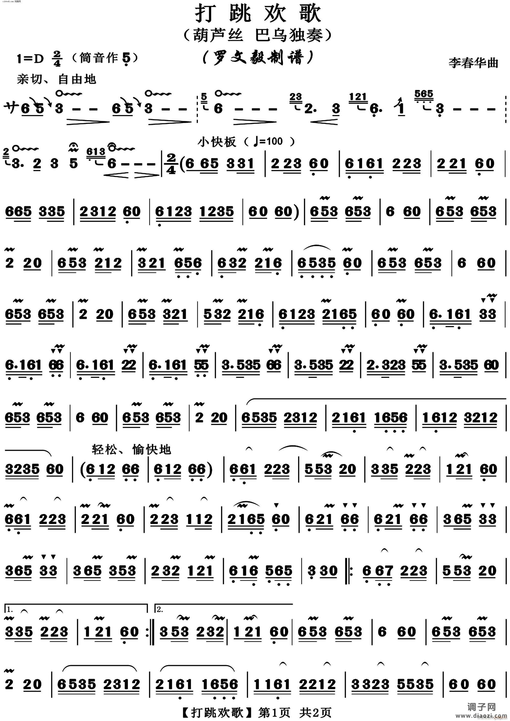 打跳欢歌(葫芦丝)