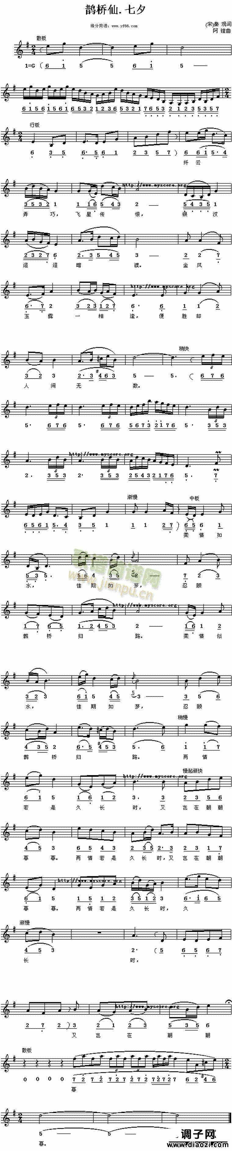 鹊桥仙（七夕）