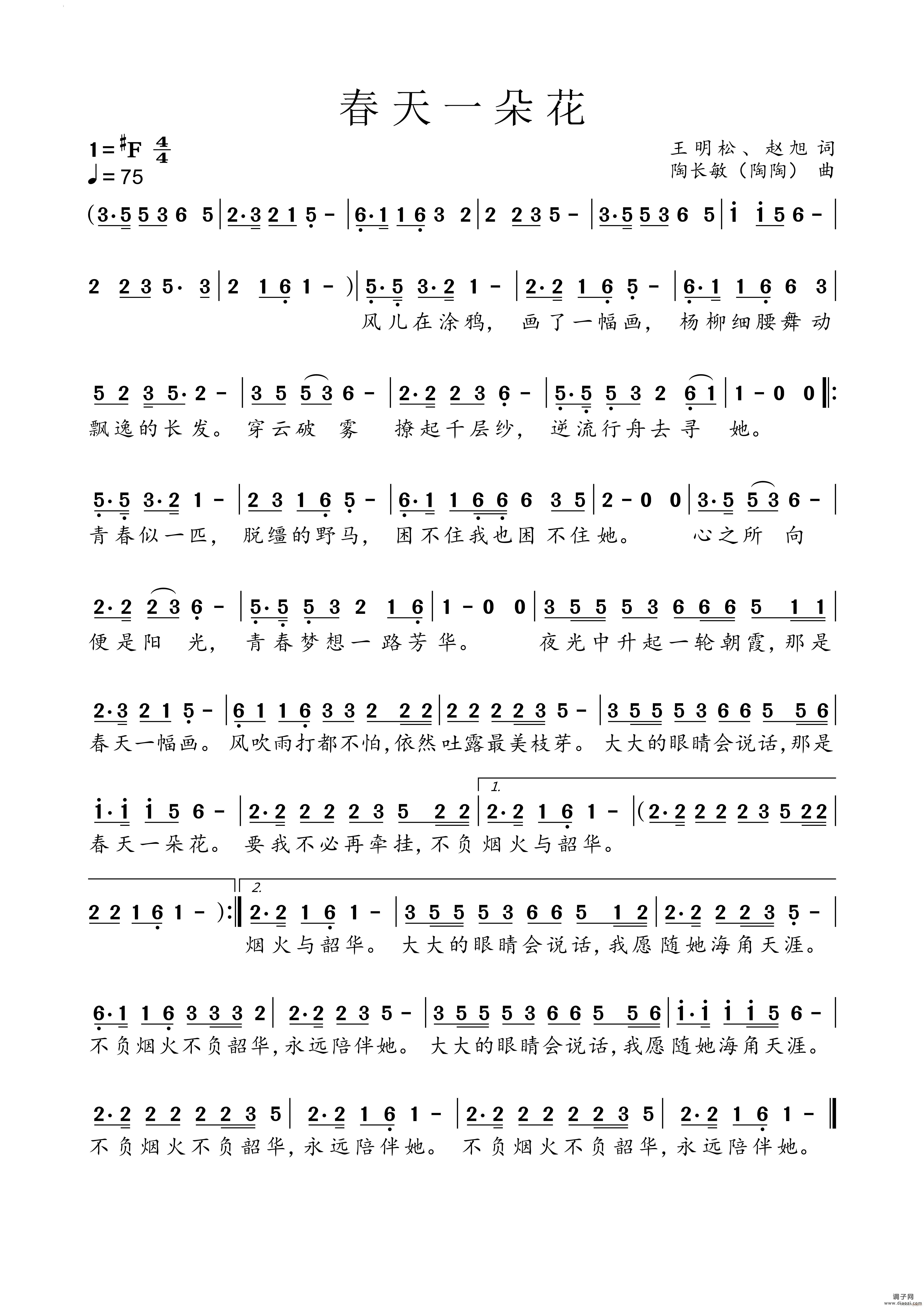 春天一朵花儿歌