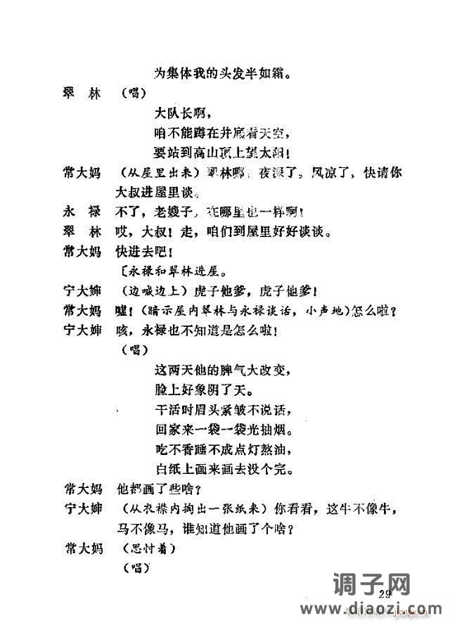 歌剧《向阳川》含1-30