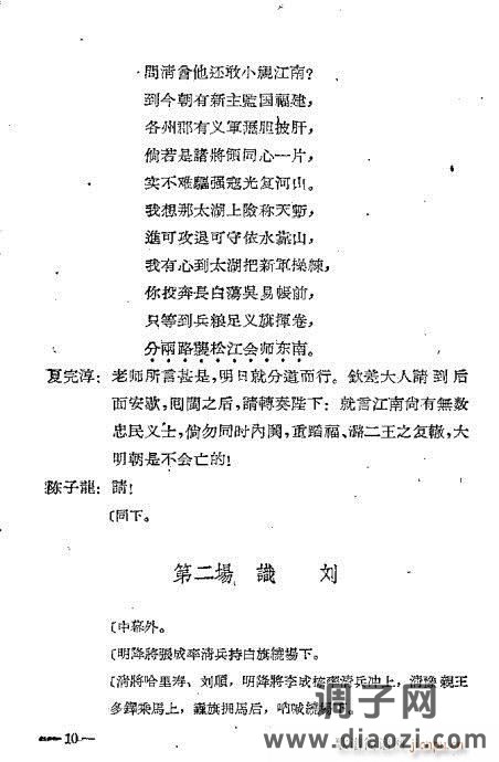 川剧《夏完淳》前言1-20