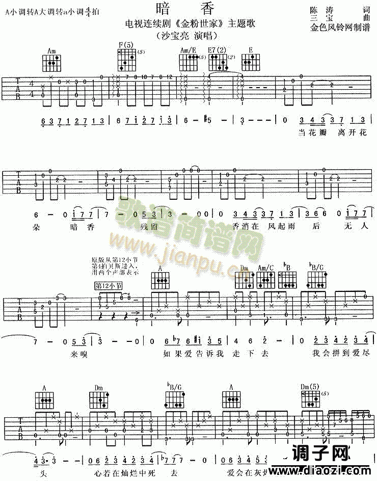 暗香(《金粉世家》主题歌)