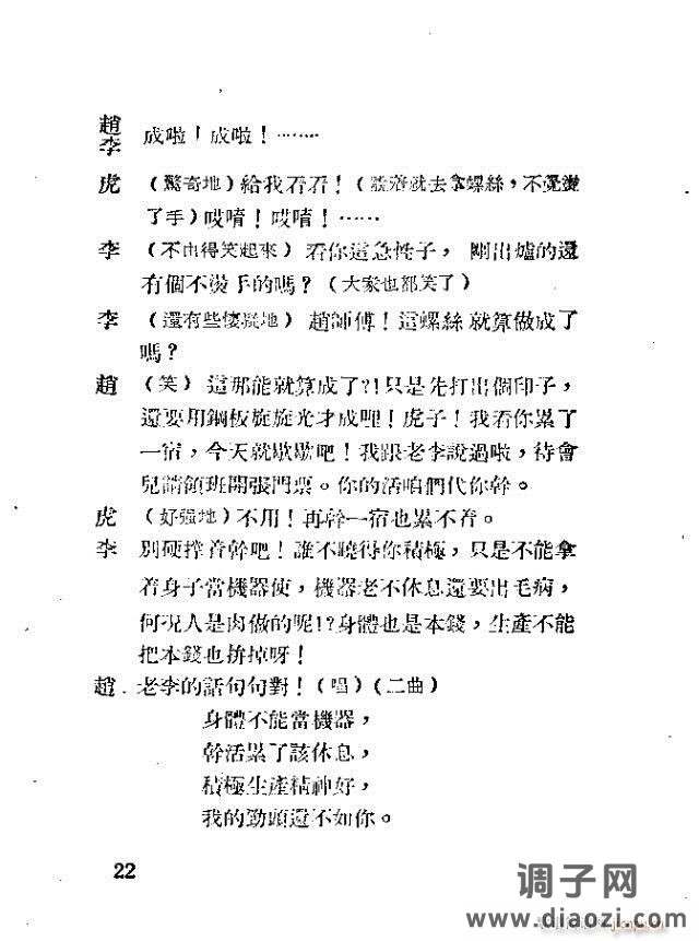 歌剧《应战》剧本