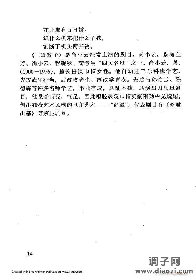 中华京剧名段集粹 目录前言 1-60