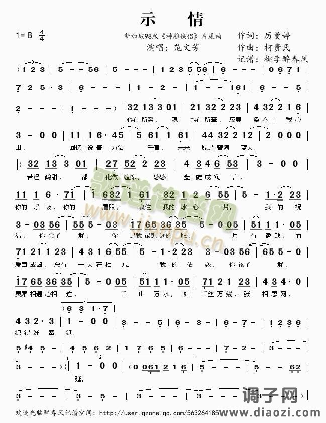 示情（新加坡版《神雕侠侣》片尾曲）