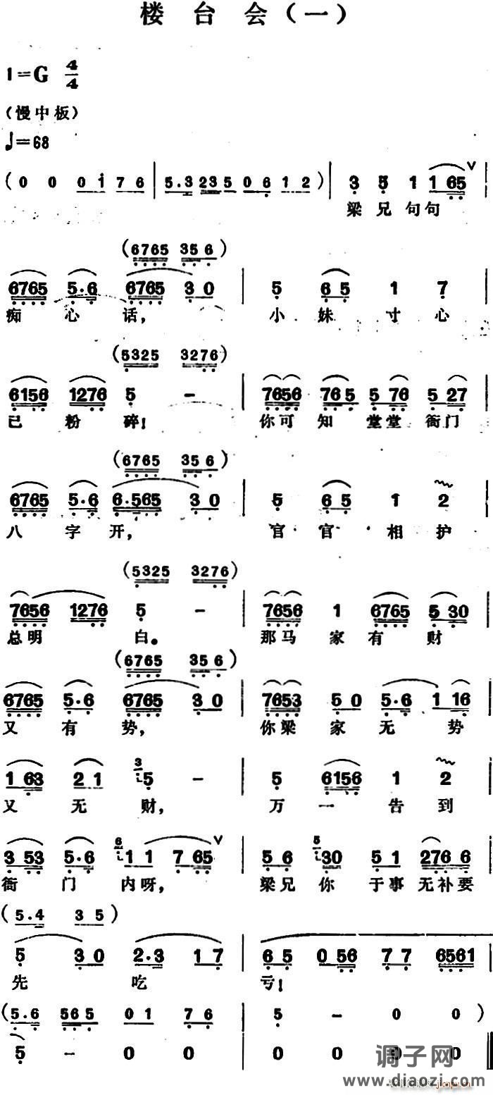 楼台会(一)( 唱腔)