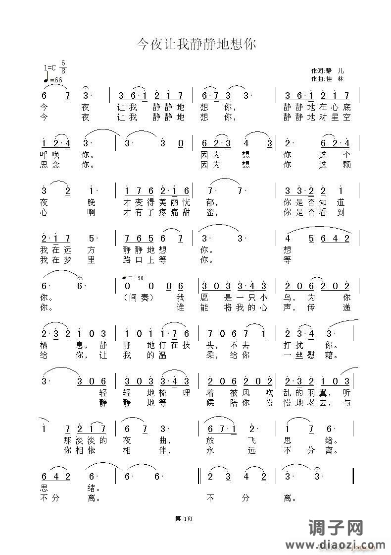 静 儿词 佳 林曲