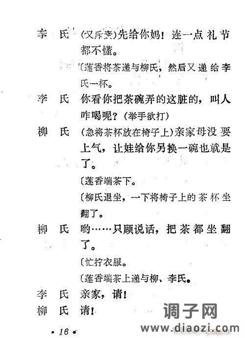 秦腔《看女》前言1-20