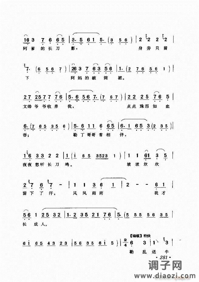 唱段选析241-300