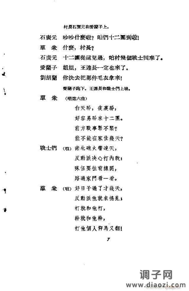 歌剧《刘胡兰》含全谱1-30