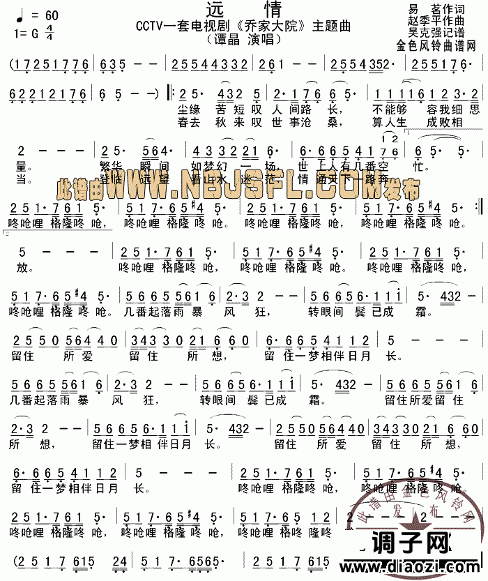 远情(《乔家大院》主题歌)