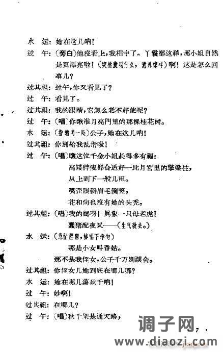 评剧《闹花堂》1-20