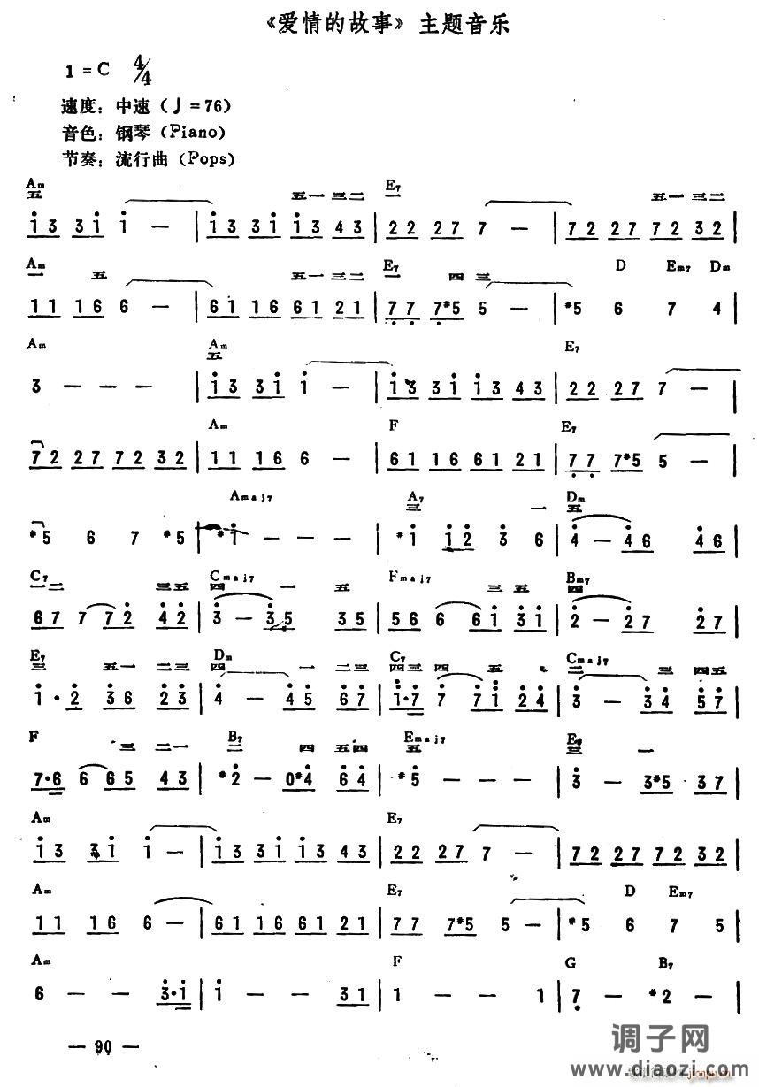 《爱情的故事》主题音乐