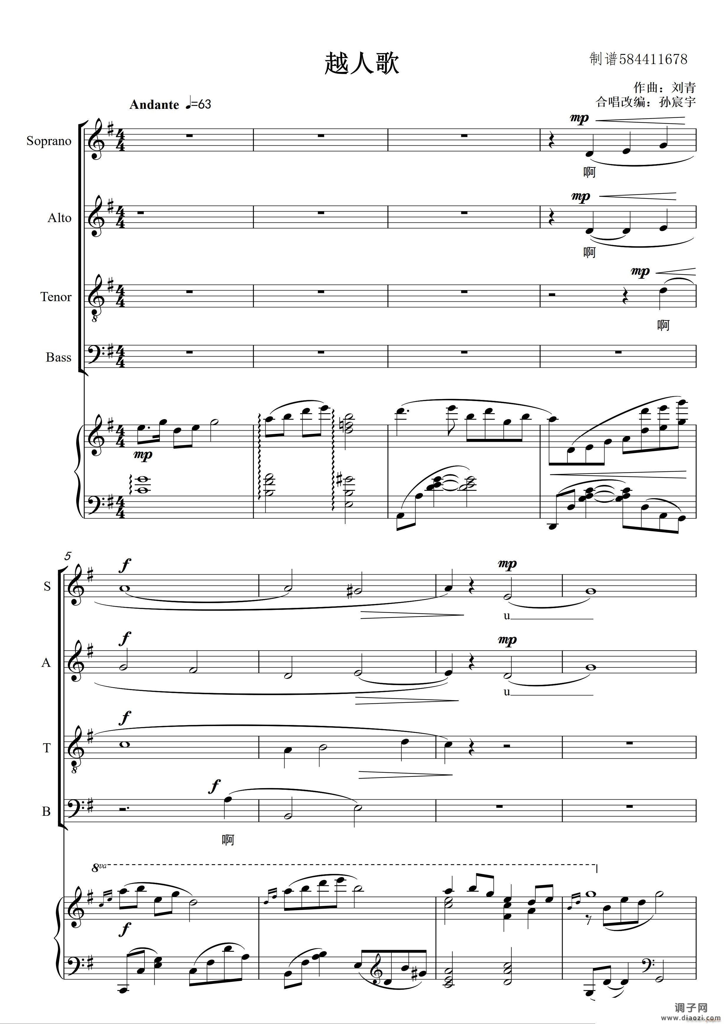 越人歌四部混声合唱谱