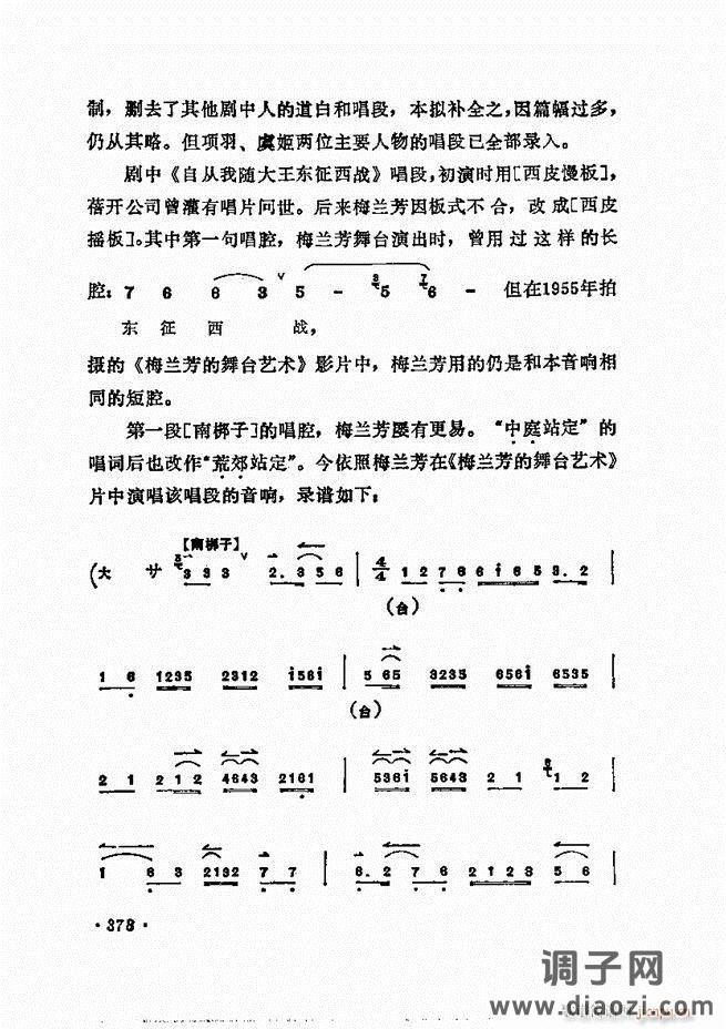 唱腔选集 361-400