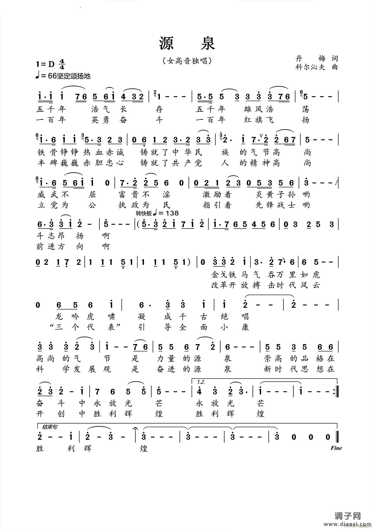 源泉女高音独唱