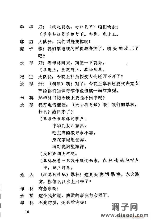 歌剧《向阳川》含1-30