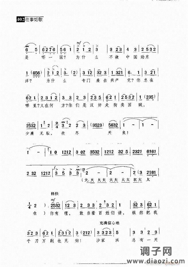 往事如歌 京剧经典唱段集361-420