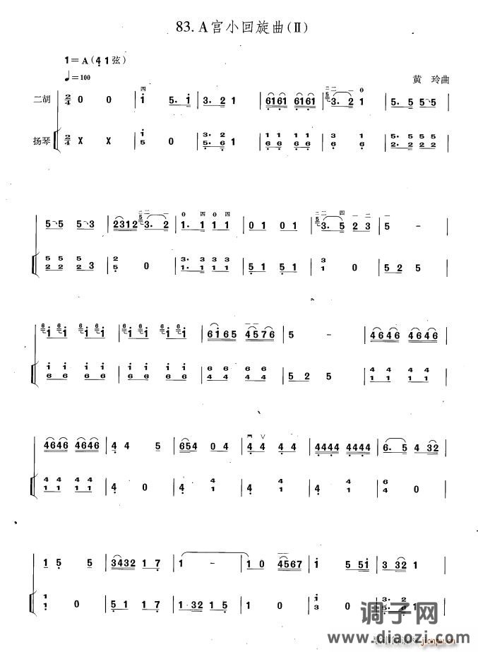 宫小回旋曲(II)(扬琴伴奏谱)