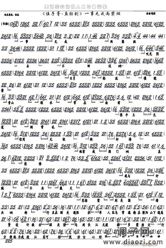 《伍子胥-鱼肠剑》一事无成两鬓斑（京剧选段 京胡谱）