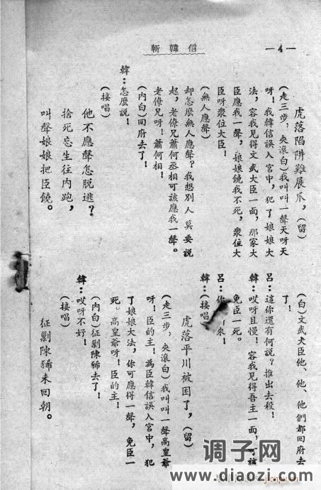 秦腔《斩韩信》