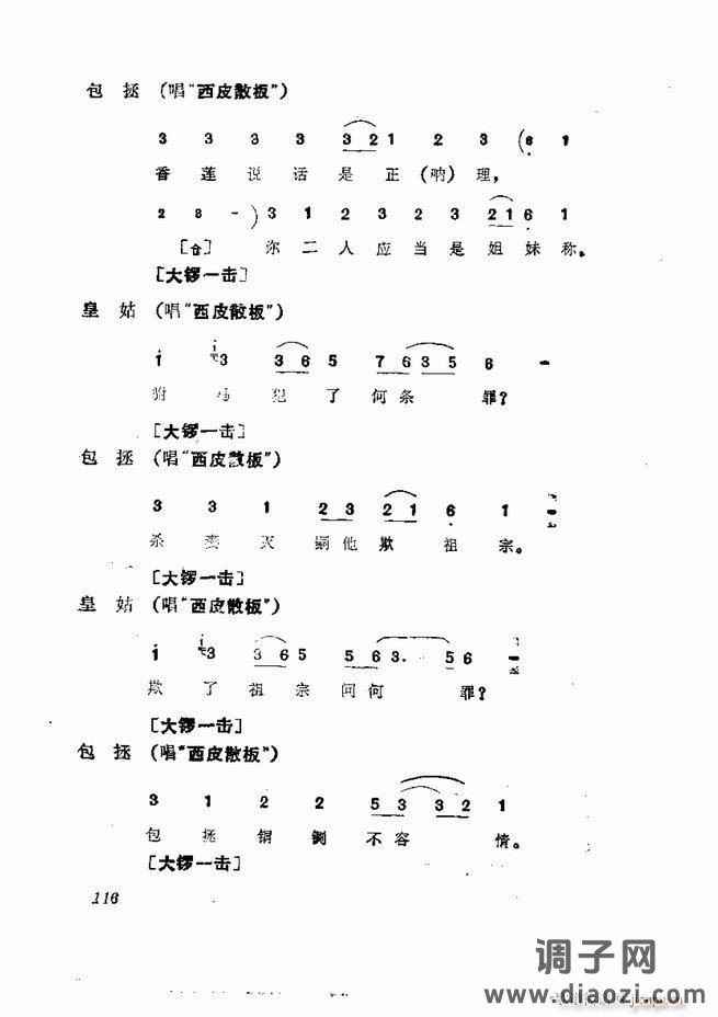京剧集成 第五集 61-120