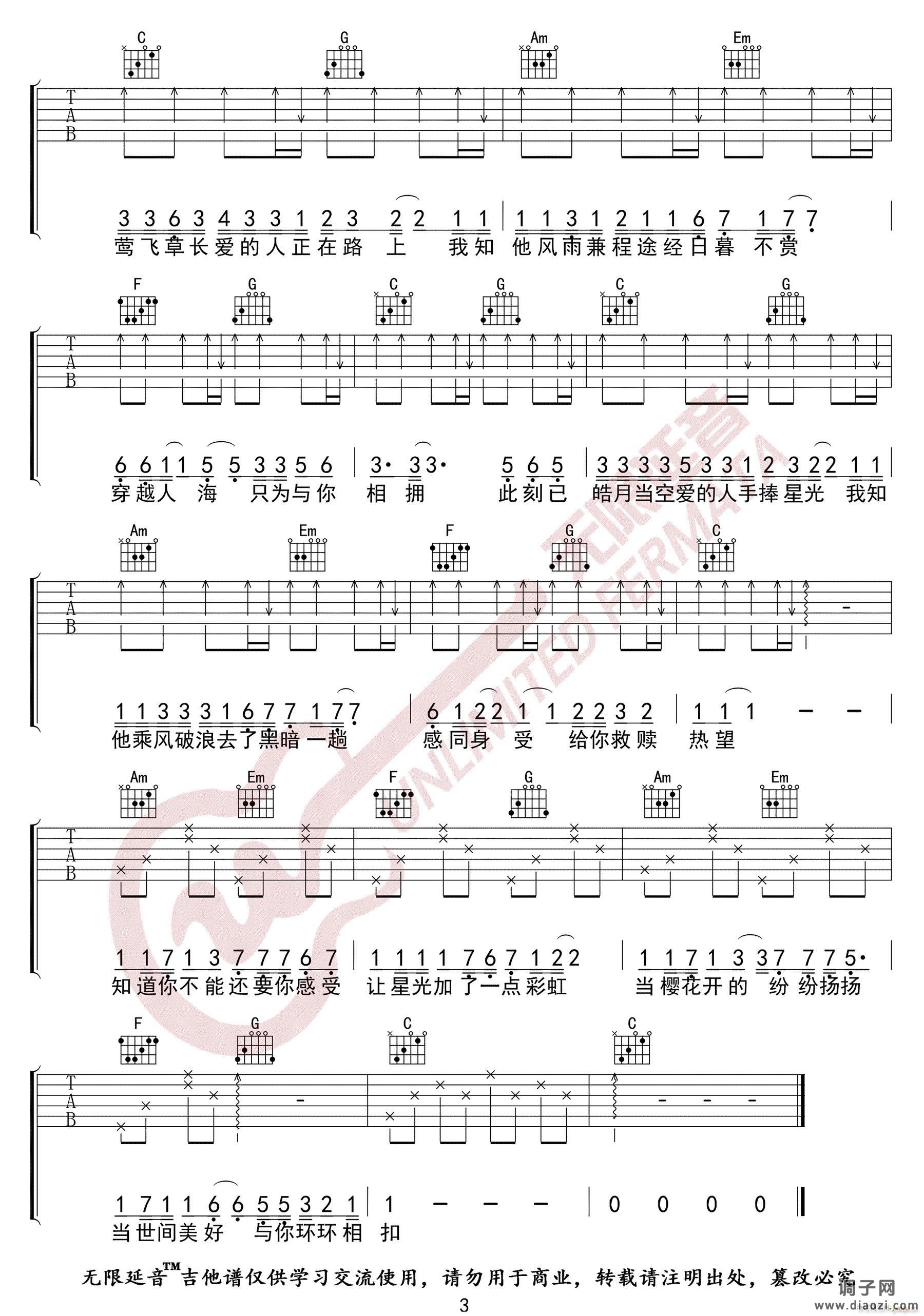 世间美好与你环环相扣 (C调原版编配)