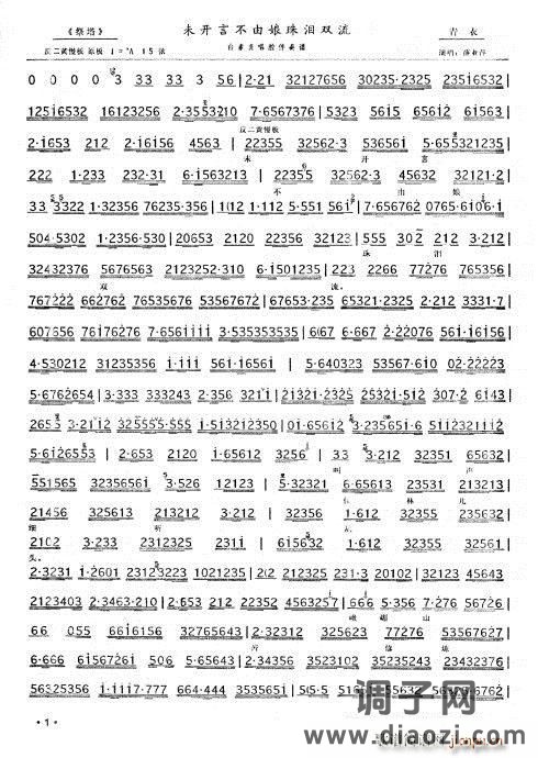 祭塔 未开言不由娘珠泪双流 薛亚萍