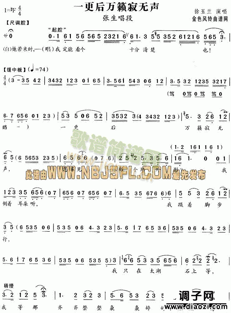 一更后万籁寂无声(《西厢记》唱段)