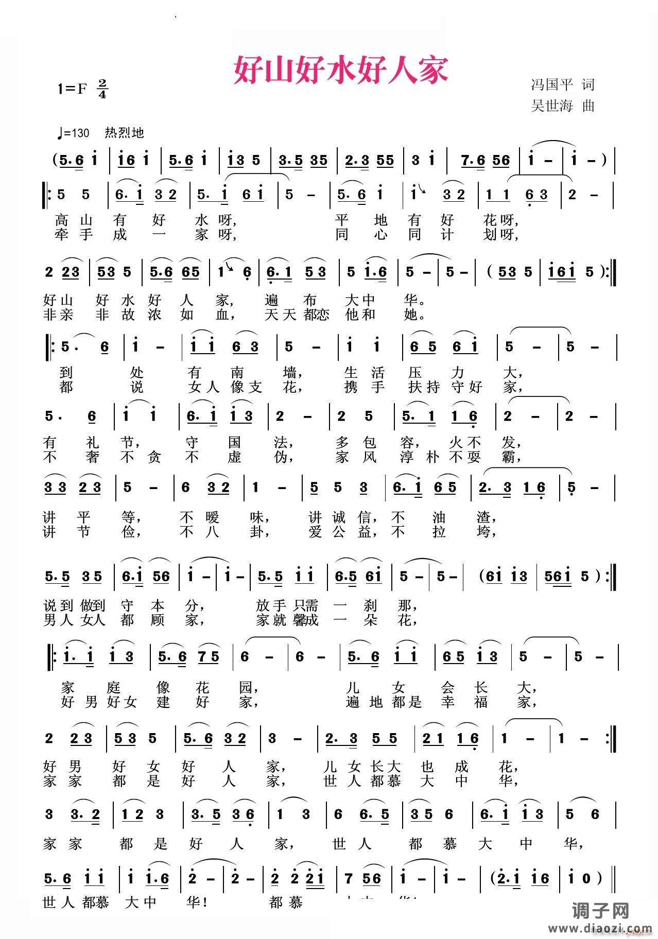 好山好水好人家