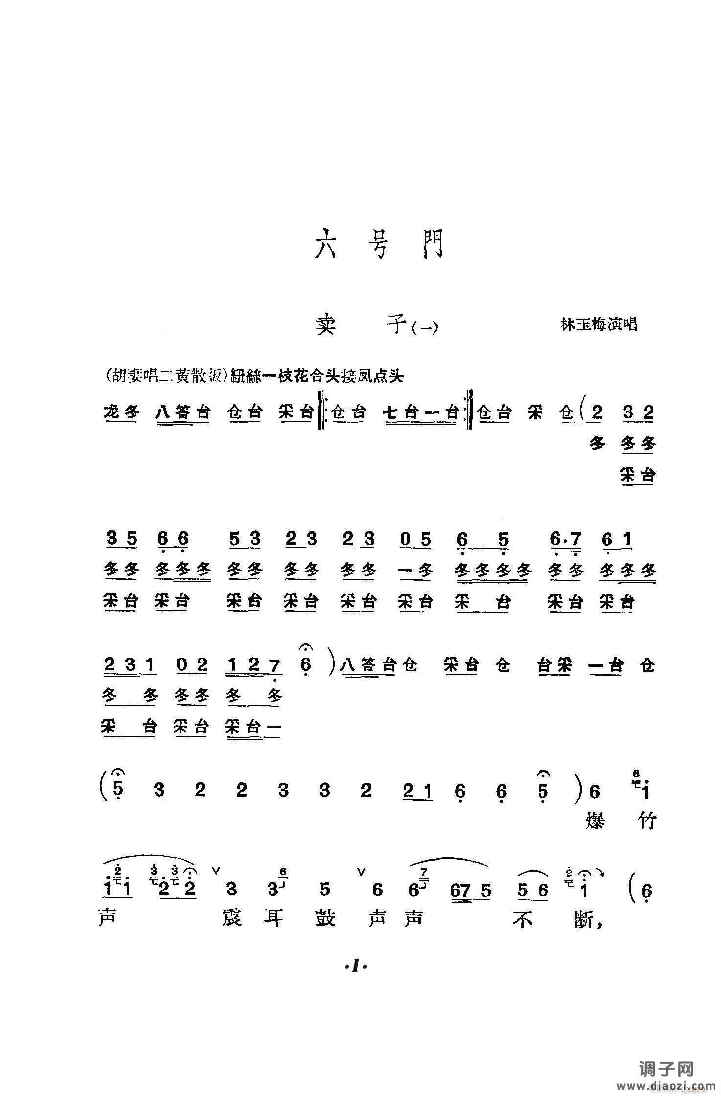 六号门（京剧 ）