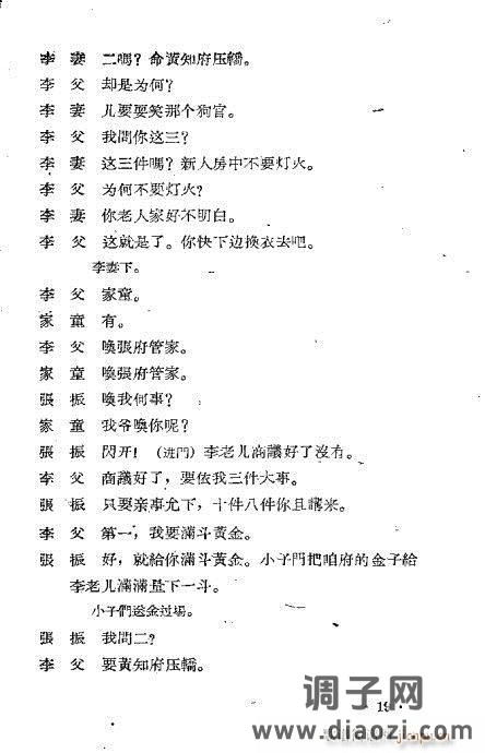 秦腔《假金牌》1-20