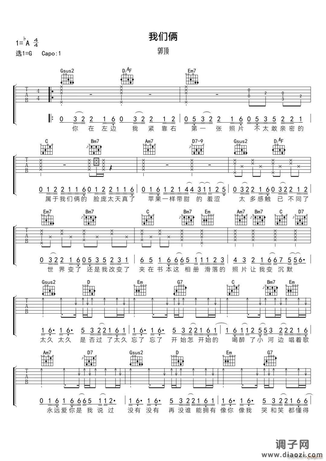 我们俩 -G调