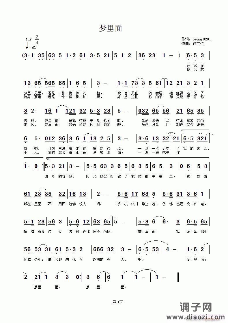 [通俗]  梦里面   词penny8201    曲许宝仁