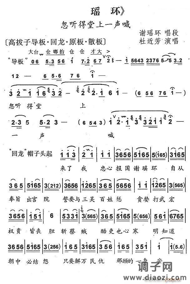 忽听堂上一声喊（京剧 唱段）