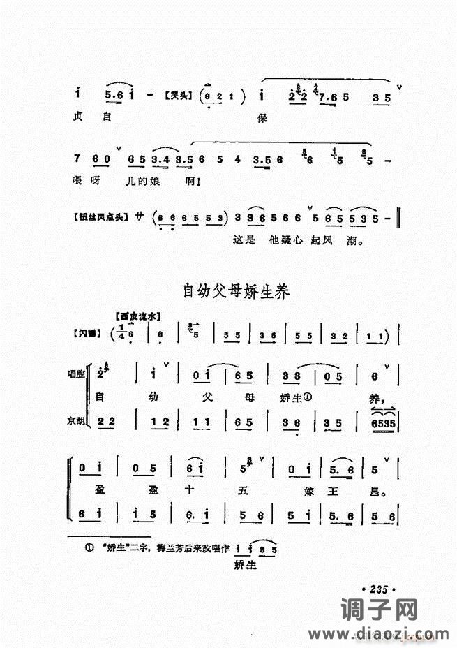 唱腔选集 181-240