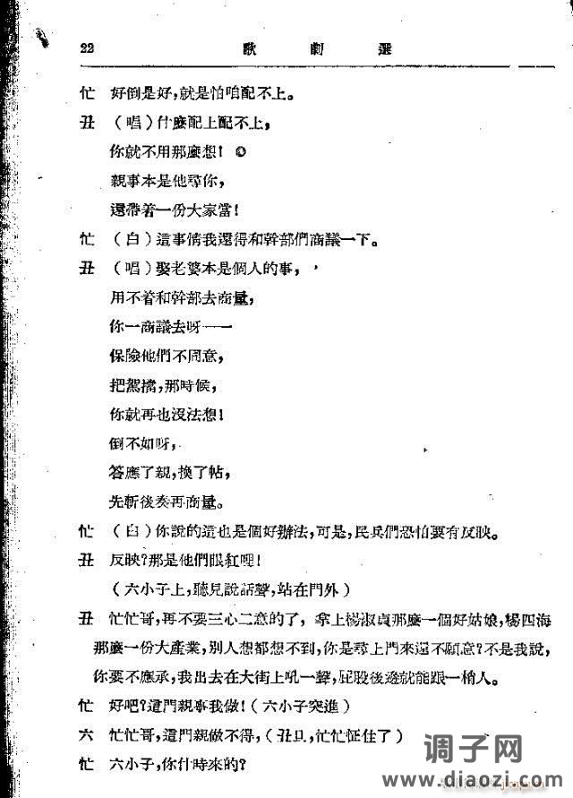 歌剧《红手帕》剧本集1-30