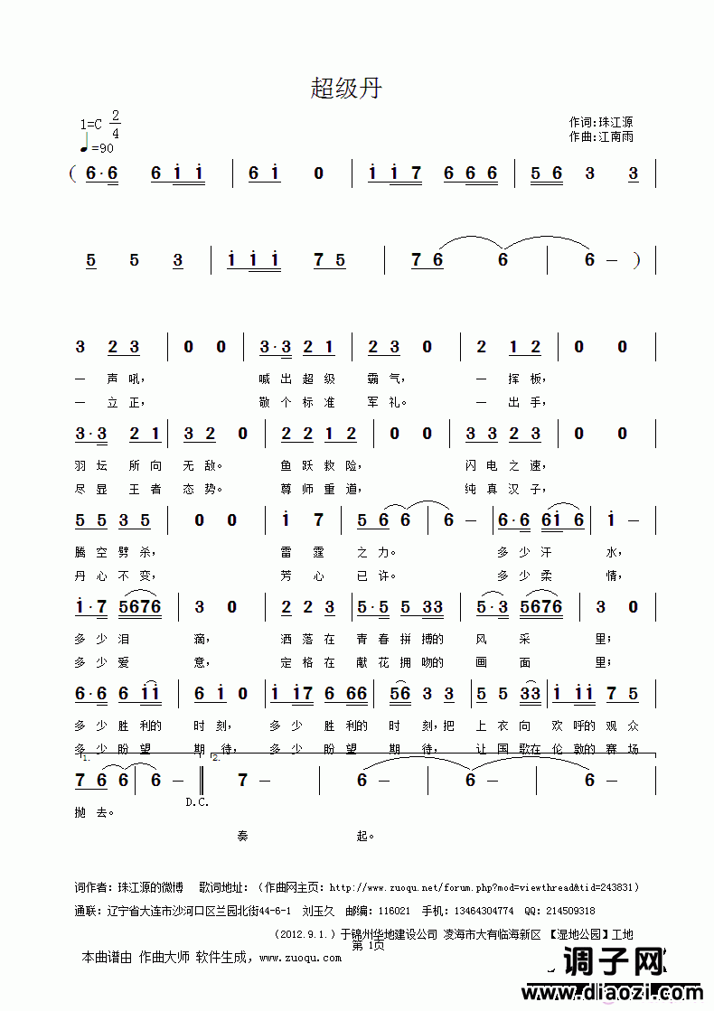 超级丹  珠江源词  江南雨曲