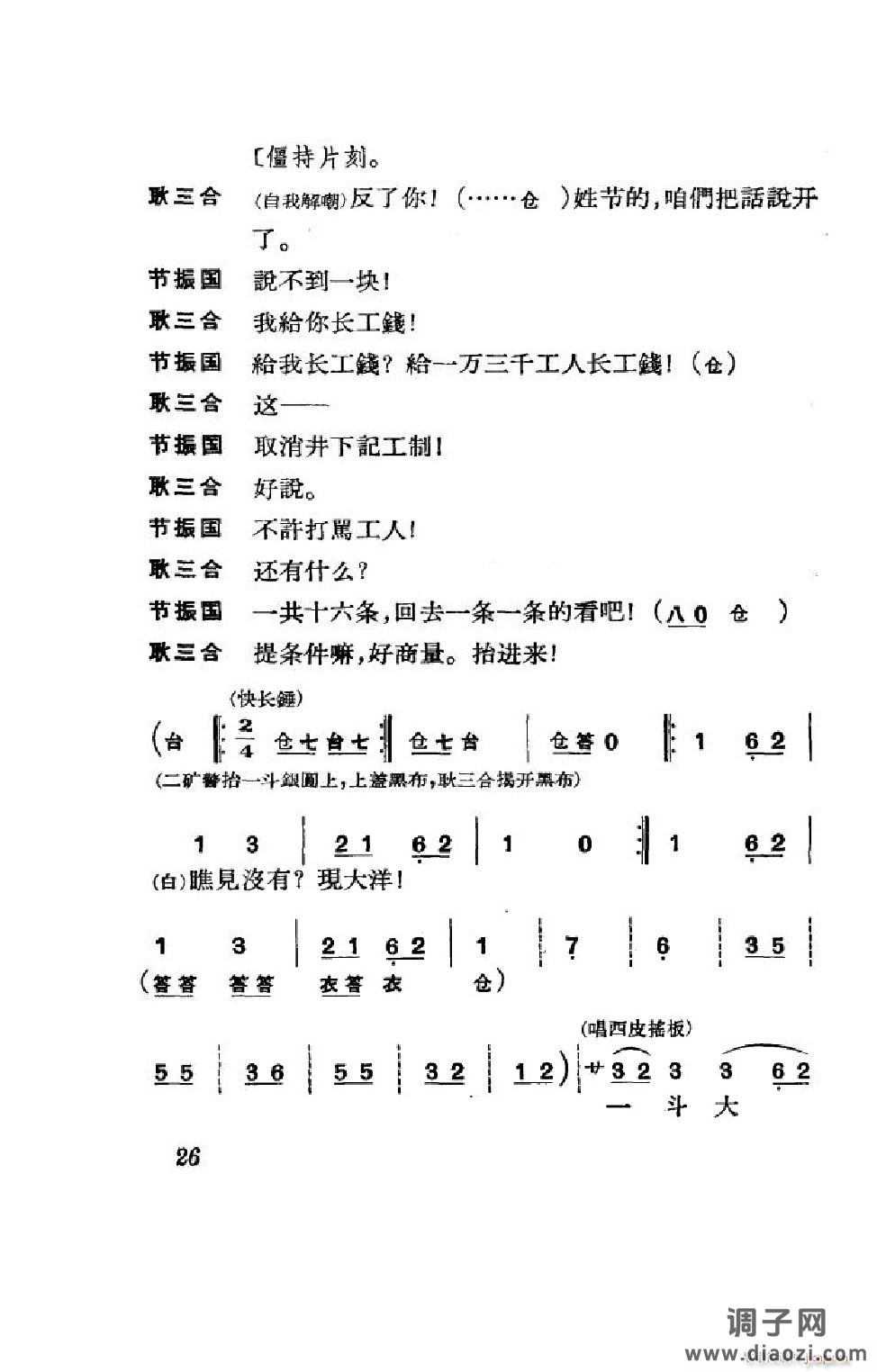 节振国（京剧全剧）（000-050）