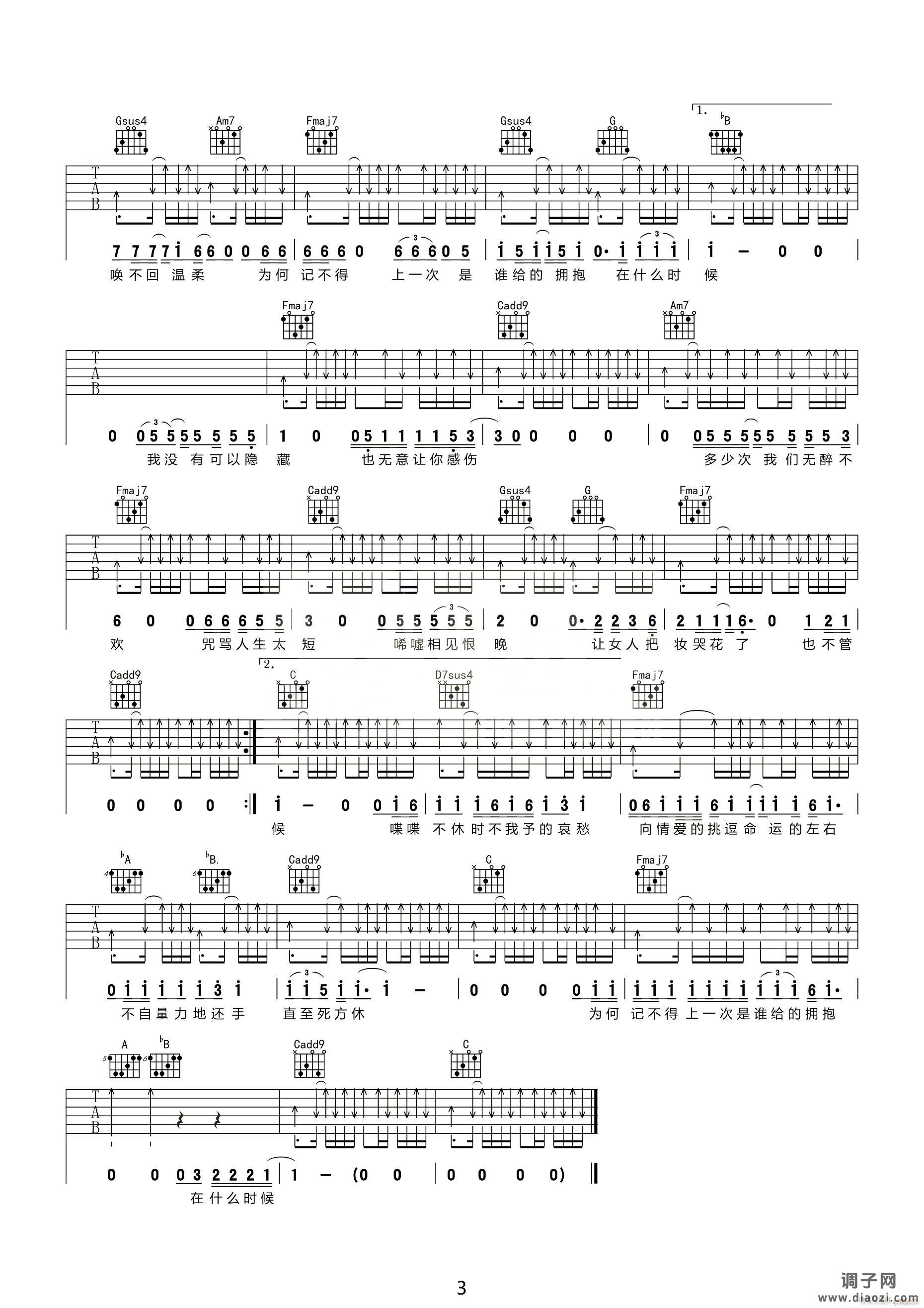 山丘 ( C调指法原版编配)